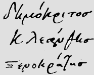 marginalia in MAKPOBIOI